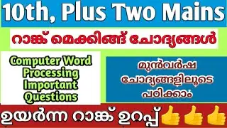 Previous Year Question Paper,  LD Typist 2018