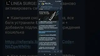 LINEA SURGE: Всем необходимо заново активировать свой кошелёк код N6ZqwWNlHc