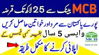 MCB Bank Loan Scheme 2021 | MCB Personal Loan | How to apply for MCB Loan