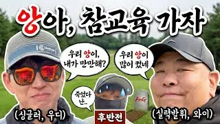 (360도) 마지막으로 힘을 내보는 앙웅, 과연 최종 승리팀은?! [Ep.292-2] #골프 #golf #2:2 #팀전 #우디에이스 #와이
