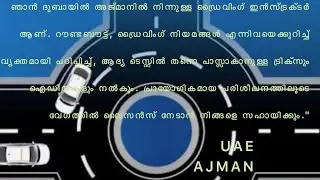Uae#Ajman#two way to Three#Roundabout#Malayalam#Training#Automatic#Manual#Driving#License#Ideas#Good
