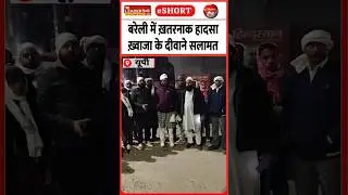 चलती बस के दोनों पहिये निकले | 18 Dec 2025 | #bareilly #accident #dargah #police #alahazrat #upnews