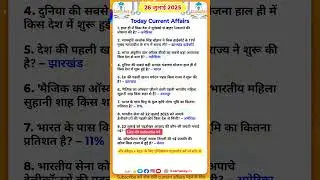 26 July Short Current Affairs 2025|NTPC|SSC|NDA|All Exam #trending #examskey