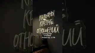 Стильный lounge bar 🔥Обязательно сохраняй это место, чтобы не потерять.