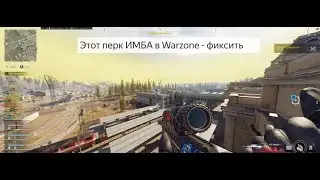 Выживание— самый имбалансный ПЕРК? Полный разбор, почему он ЛОМАЕТ Warzone