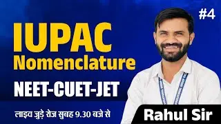 NEET-CUET-JET Chemistry 2025 | IUPAC Nomenclature | Class 4 | Rahul Sir | Rajdhani Educational Group