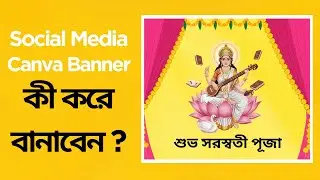 How to Create Saraswati Puja Canva Poster Design | Tutorial Video | Poster Design in Canva