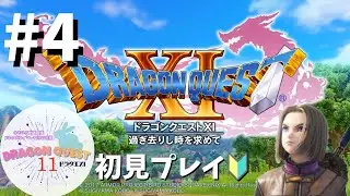 【ネタバレ注意】ドラクエ11🐉初見プレイでのんびり冒険🐰✨
