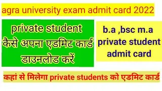 private student admit card agra university 2022 //ba bsc ma admit card 2022