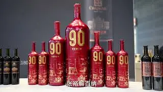 Changyu | ProWein 2025