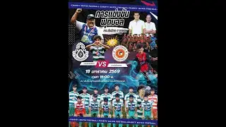 หมอนทองวิทยา VS บางบ่อวิทยาคม หมอนทองชนะ 5-1 จ.สมุทรปราการ 🎈Happy_Social🎈2026-01-18