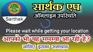 The reason for not being able to mark attendance due to GPS location not being fixed in the Sarth...
