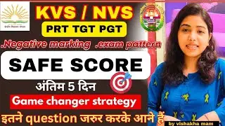 KVS/NVS 2025 SAFE SCORE🎯#kvs #nvs #kvsprt #nvsprt #kvsnvs #kvs2025 #kvsadmitcard #kvsexamdate 
