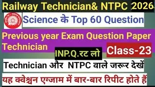 RRB TECHNICIAN EXAM 2024 || TECHNICIAN GRADE-III 2024 || #Technicianscience // RRB NTPC 2024 Science
