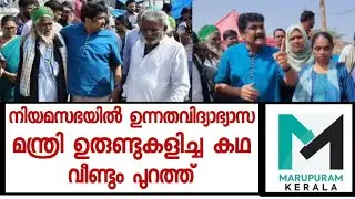എ.എ. റഹീമിനെതിരെ  ട്രോളുകളുടെ പെരുമഴ | AA Raheem |
