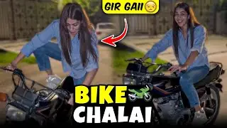 125 Bike chala ee li 🏍️ | Par gir gai🥹| Meri sawari nay bohat tang kia😱