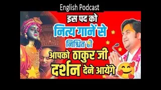 The Divine Melody and Path to Liberation | gopi geet podcast on darshan