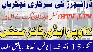 Latest Driver Jobs in Pakistan 2025 | Govt & NLC HTV Driver Vacancies | Apply Now!