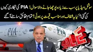 Why Was PIA Privatized? Full Details on Transparency and Pricing Revealed | YouDigital