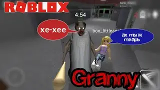 БАБКА И НЕ БАБКА В ROBLOX | A TWELVE