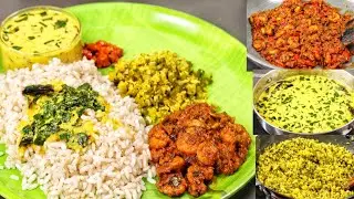 കിടു രുചിയിൽ എളുപ്പത്തിലൊരു നാടൻ ഉച്ചയൂണ് 😋 / Lunch Menu / Kerala Style
