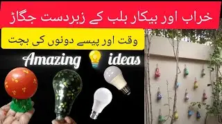 Brilliant light bulb craft making | life hacks|Reuse used of waste bulb decorate ideas | desi jugaad