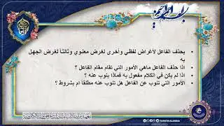 النحو (قطر الندى وبل الصدى ج2) - المحاضرة السادسة ( نائب الفاعل )