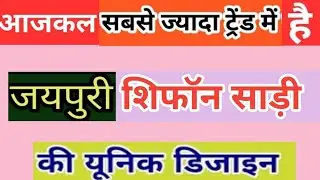 New Collection of Jaipuri Chiffon Saree/ Latest Jaipuri Saree Design/ #chiffonsaree