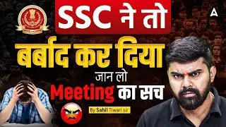 SSC PROTEST | DOPT Department Meeting | जान लो Meeting का सच | By Sahil Sir