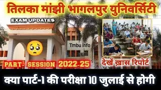 TMBU PART 1 EXAM Updates 2022-25 | क्या 10 जुलाई से परीक्षा होगी @UnfilteredbyKAUSHAL
