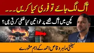 Gul Plaza Fire Tragedy Explained | Fire Safety, Prevention & Survival Tips You Must Know