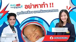 สตรีมแบบสดของ RAMA CHANNEL