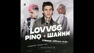 Summer Fest  | Lovv66 | 3 июня | Москва |  Base Club