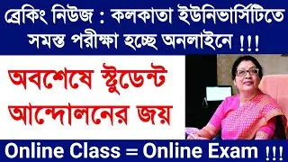 Calcutta University UG PG Odd Semester Exam New Update | CU Odd Semester Exam In Online Mode 2022