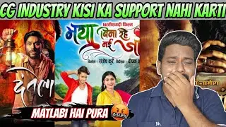 Video Creator Khatre Me ☠️ | Cg Industry Kisi Ko Support नहीं करती 😭