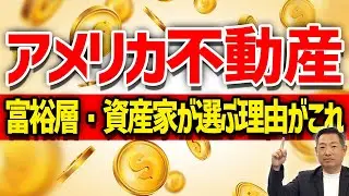 法人アメリカ不動産投資にも最適｜Absolute NNN投資の実務と落とし穴