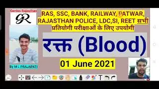 #blood #bloodcomposition #bloodgroup #generalknowledge #generalscience By #MLPRAJAPATI