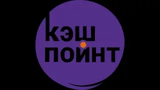 Мой Личный Опыт В Компании Cashpoint