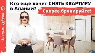 До моря всего 300 м 🏖️ Апартаменты для аренды в центре Алании. Кто хочет снять жилье в Турции?