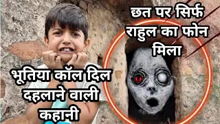 😱 Roj Raat 2 Baje Aati Thi Unknown Number Se Call 🤙 Bhootiya Kahani 😨 #horrorstories