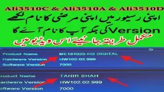 How to change product name ali3510 software version