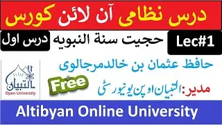 Lecture 1 || Online Dars-e-Nizami Course Free || Authenticity of Hadith