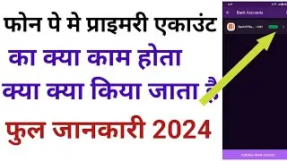 Phone me primary account kaise change kare  || How to primary account in change 2024 ||