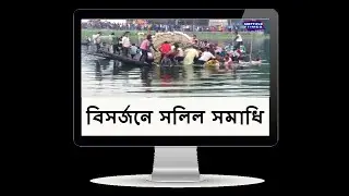 Murshidabad had a terrible accident while abandoning Idol Immersion.