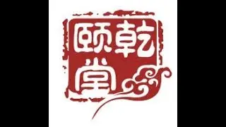 亁颐堂现任明教教主 教主技术进化论 48 ACI Python 3 REST API