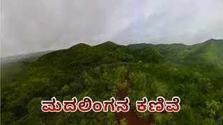 ಇದು ಐತಿಹಾಸಿಕ ಪ್ರೇಮ ಕಥೆ - ಮದಲಿಂಗನ ಕಣಿವೆ | madalingana Kannive | Trekking |Kanive|Chikkanayakanahalli