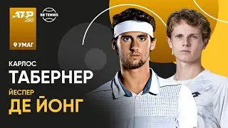 Карлос Табернер x Йеспер де Йонг | АТР 250 Умаг | 1/4 финала | Трансляция матча