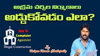 How to Complaint Against an Illegal Church Constructions In India | Kalyan Kumar Chatlapally