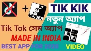 How to use tik kik app tik kik new ternding app MADE IN INDIA 2020