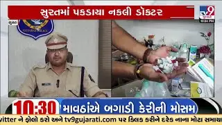 Surat Busts Fake Doctors: Tej Bahadur Nishad, Prashant Malakar Arrested with 200 Medicines | TV9